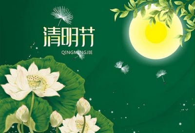 清明节节日风俗