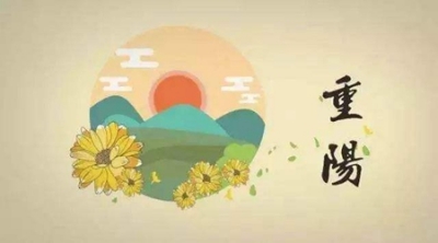 每年重阳节是几月几日