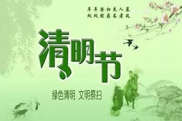 清明节祭祀用品