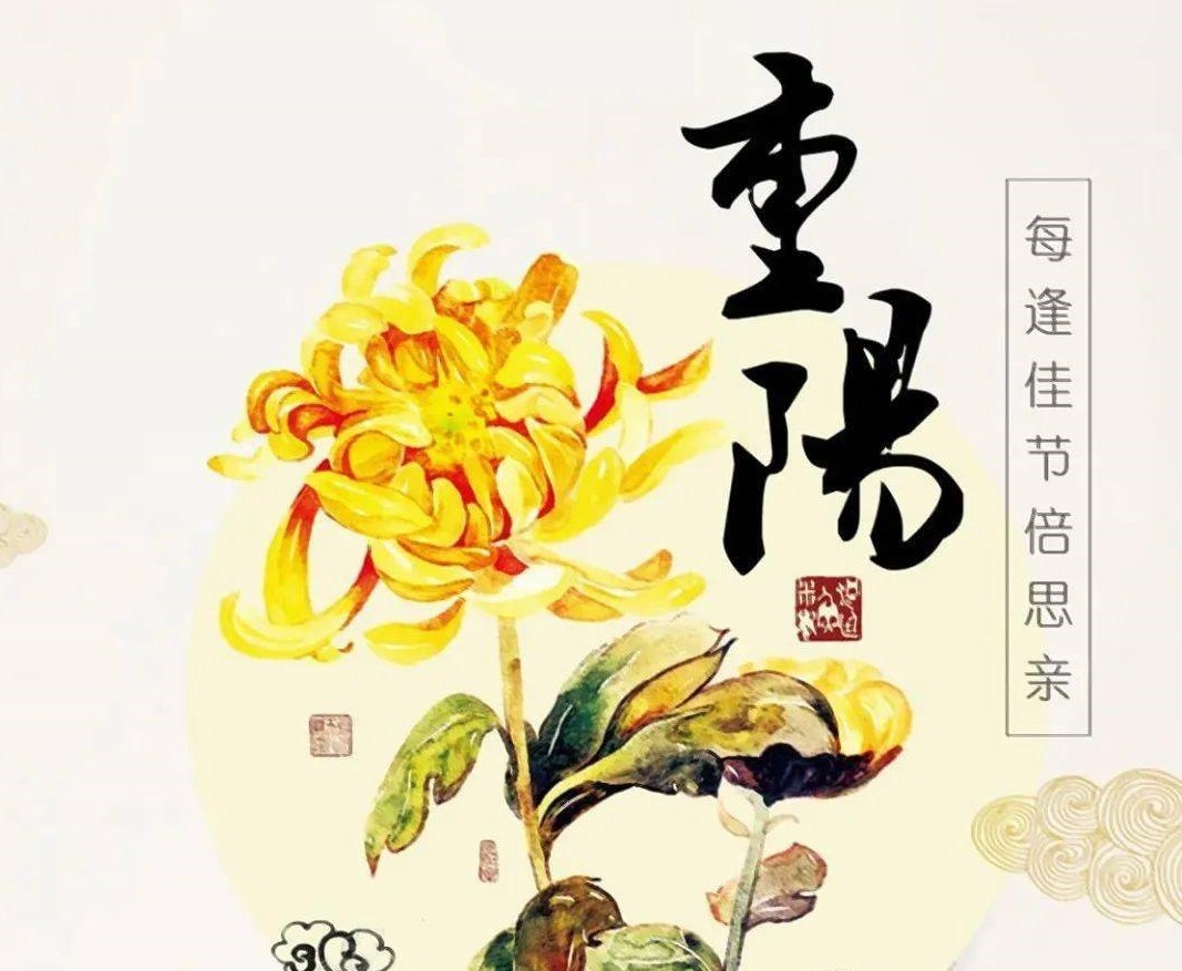 几号重阳节