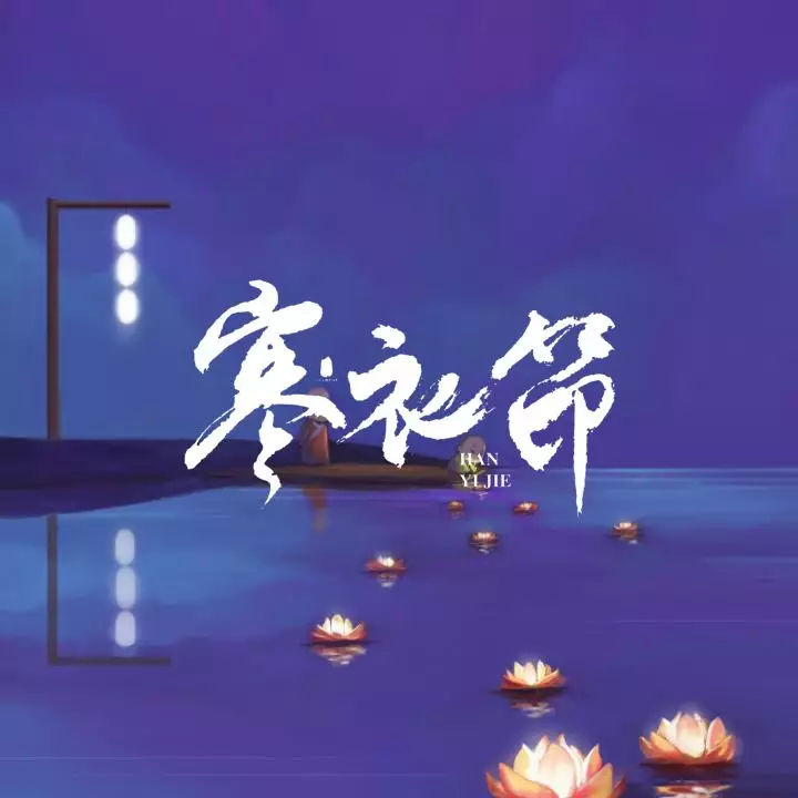 寒衣节是什么意思