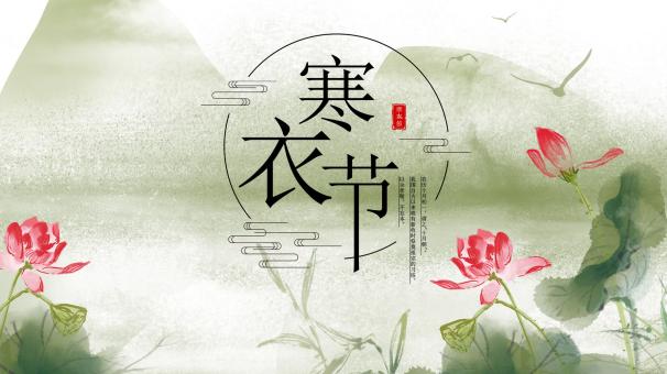 寒衣节是几月几日