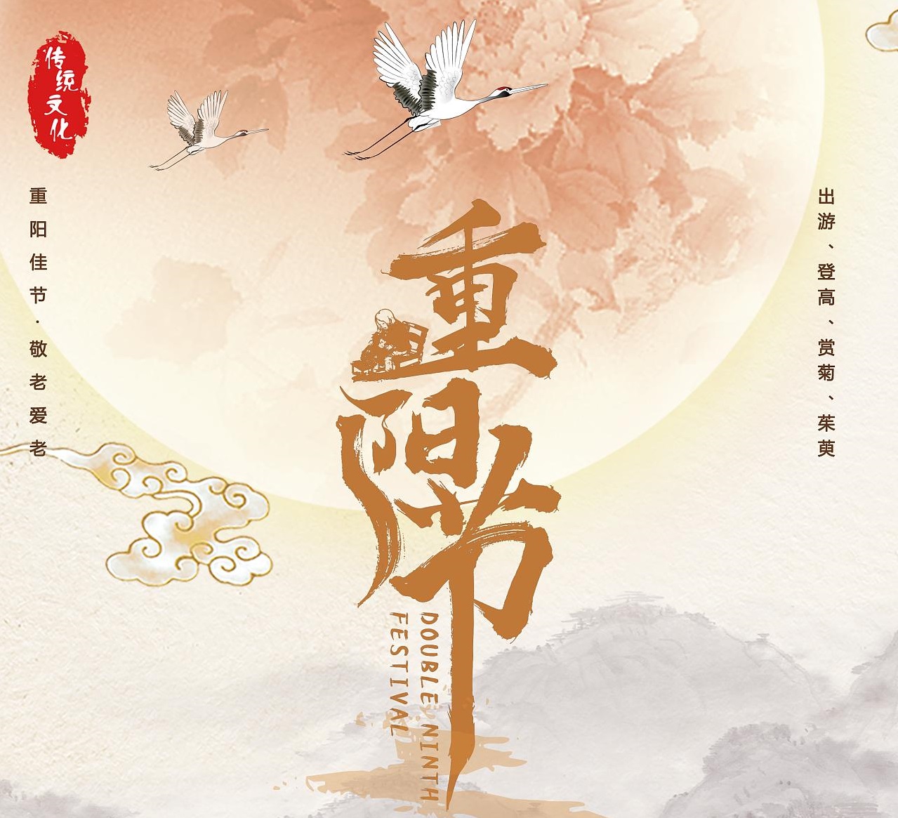 重阳节这一天吃什么