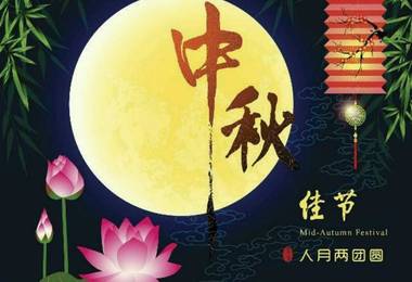 中秋节祭祀需要准备什么