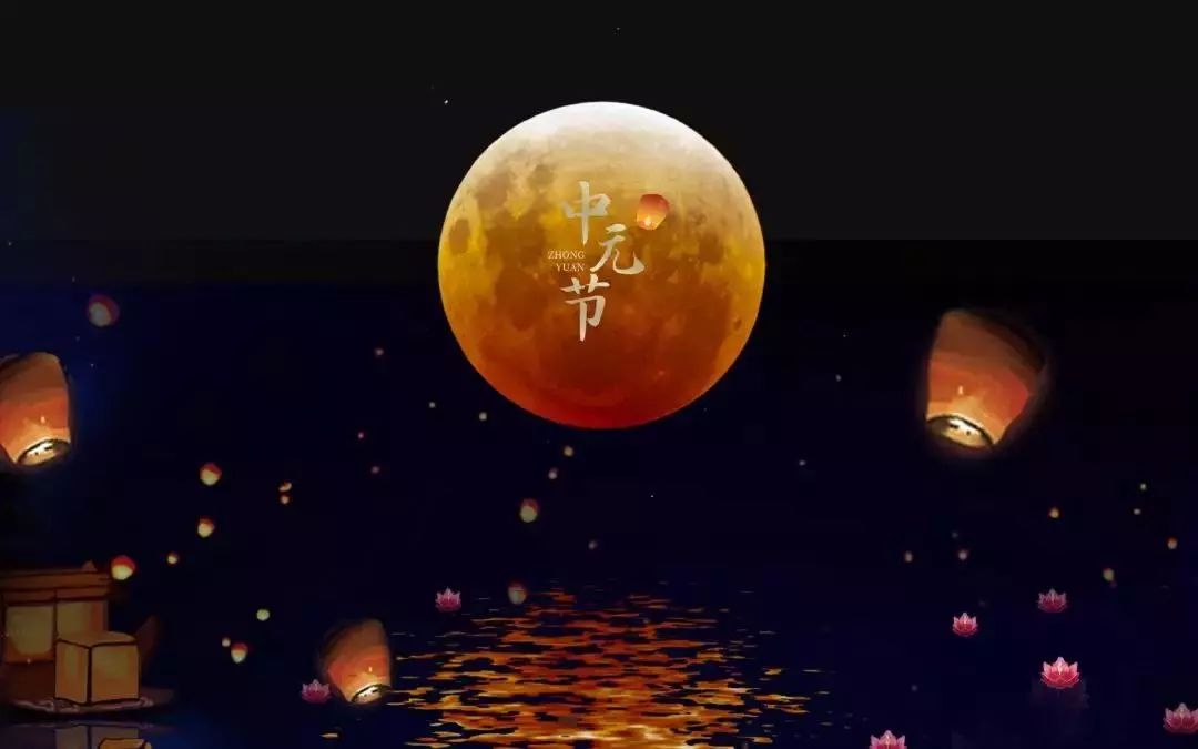 七月十五忆先人，焚香祭祖度中元