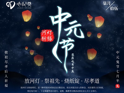 中元节丨明灯渡孤魂，焚香祈平安