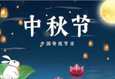 中秋节为什么叫中秋节