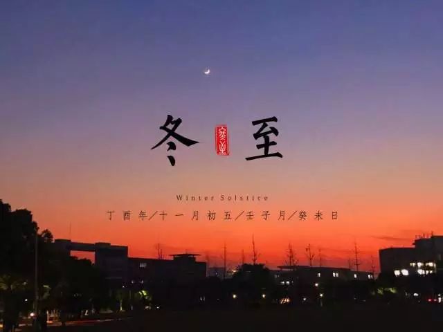 冬至大如年是什么意思