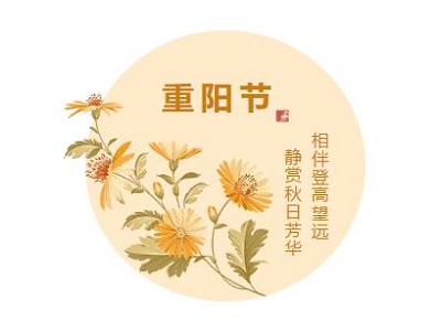 重阳节祝福语大全