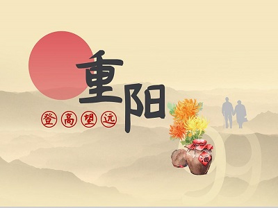 重阳节祝福语大全