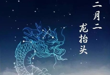 龙头节是什么节日