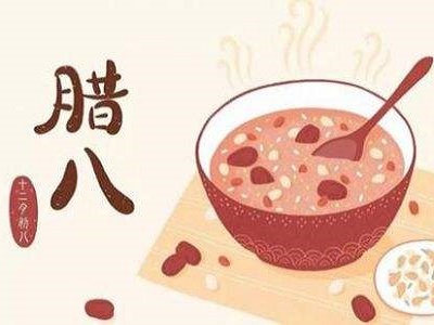 腊八节是什么节日