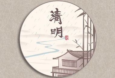 暮雨归思丨清明节的习俗