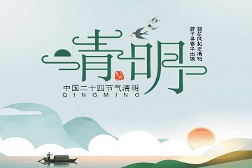 2022清明节是几月几号