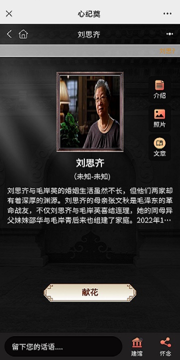 毛泽东儿媳刘思齐逝世,享年92岁