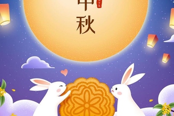 中秋节祝福语,中秋节祝福语简短一句话8个字