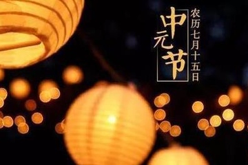 2023年中元节是几月几日,2023年中元节是哪一天