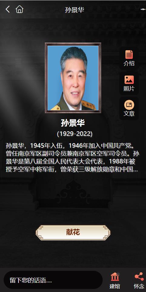 原南京军区副司令员孙景华逝世