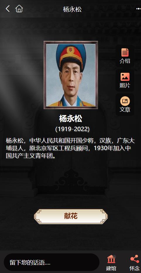 开国少将杨永松逝世