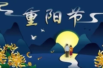 重阳节为什么是老人节,为何重阳节又称老人节