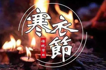 十月一上坟带什么贡品,寒衣节上坟需要带什么