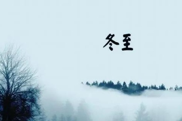 冬至下雨有什么说法