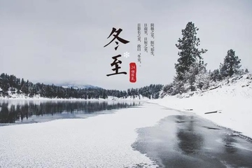 冬至吃饺子还是汤圆