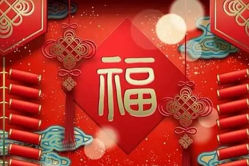 元旦朋友圈文案,元旦朋友圈发什么