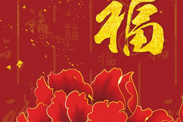 元旦祝福语2023,元旦祝福语文案