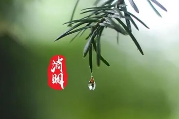 清明节的清和明是什么意思