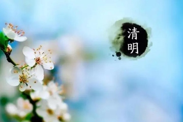 清明节坟上填土有什么讲究吗