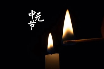 七月15日是什么节日